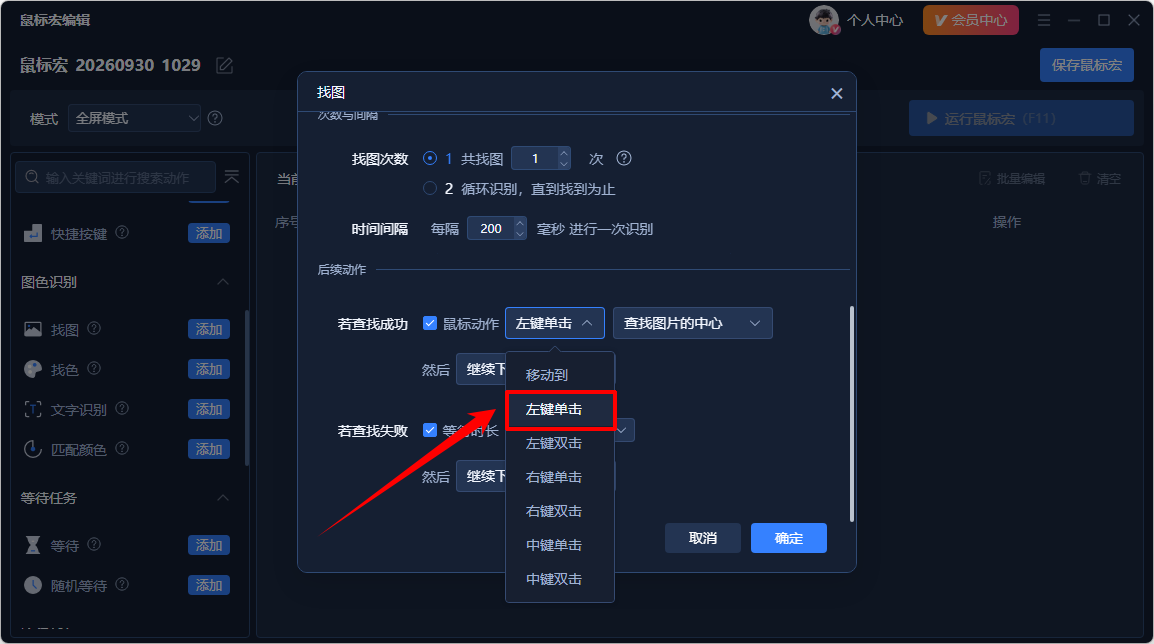 Viwoo鼠标连点器5