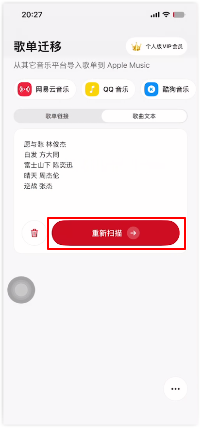 Viwoo歌单迁移助手3
