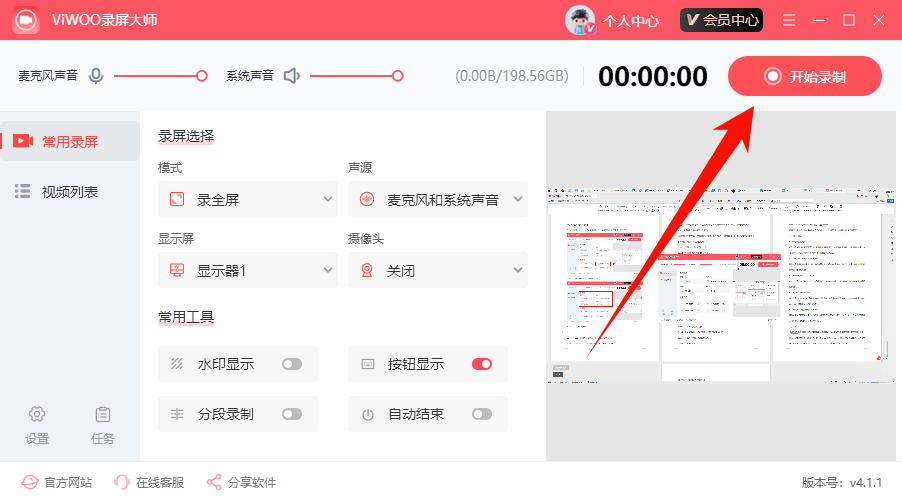 录屏3