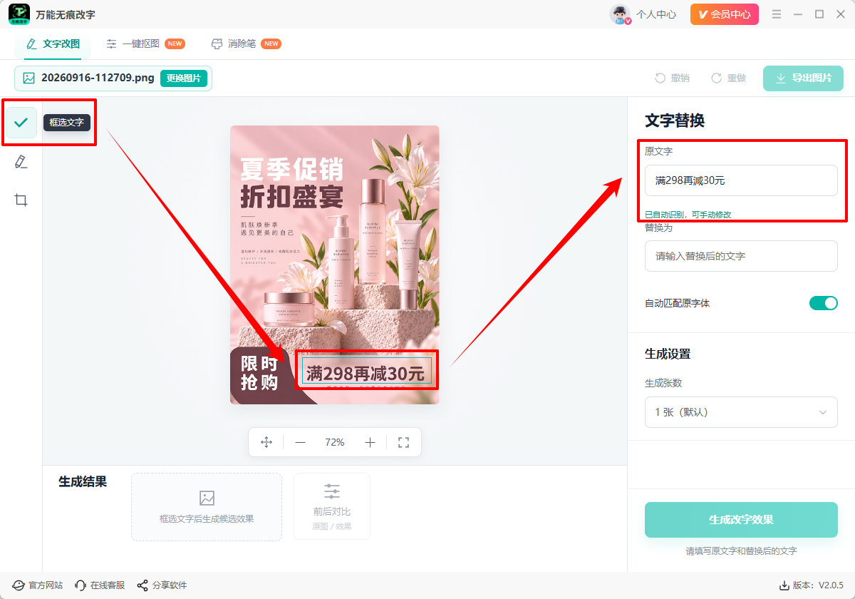 万能无痕改字2