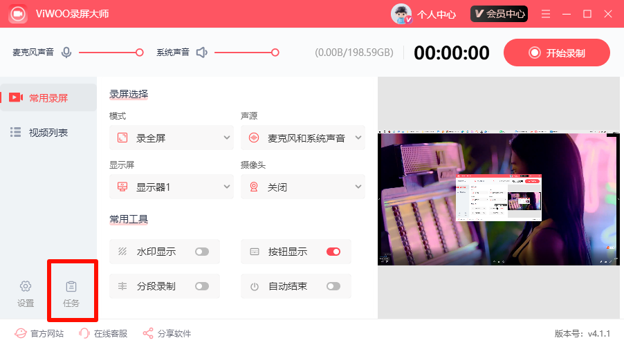 《Viwoo录屏大师》操作手册48