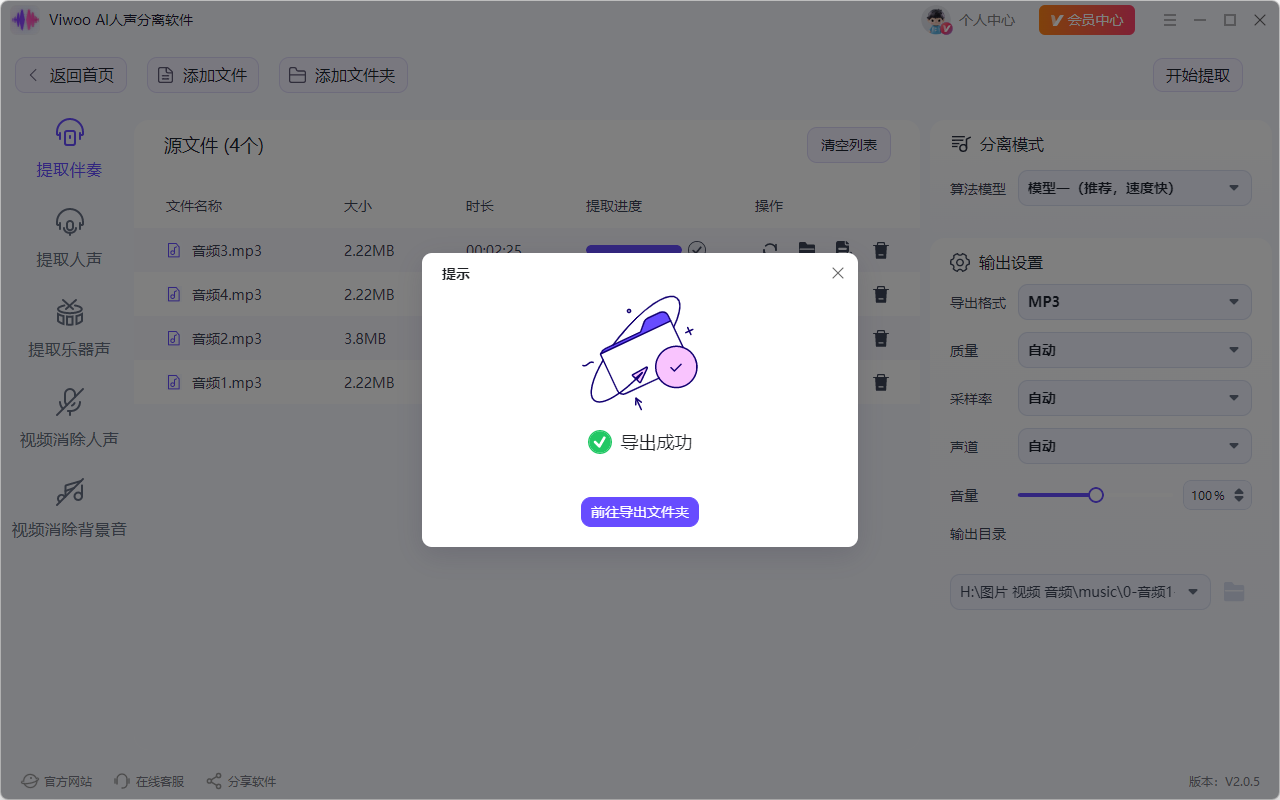 Viwoo AI人声分离软件32