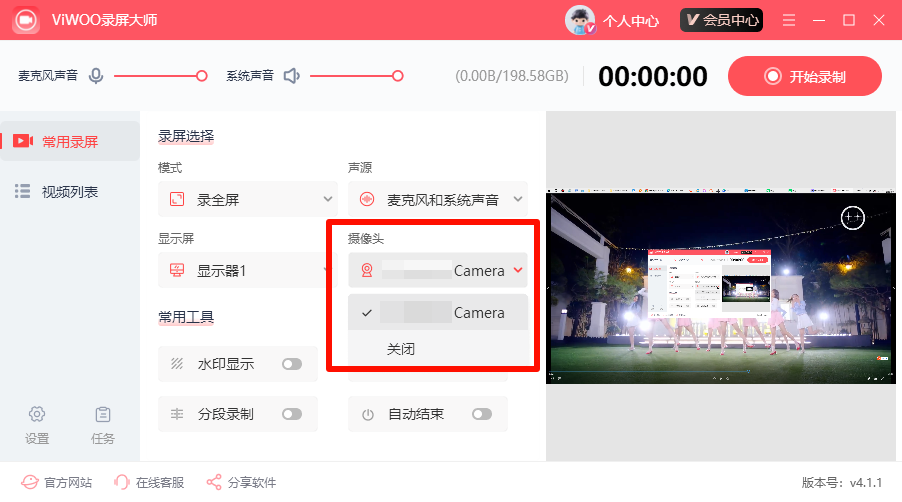 《Viwoo录屏大师》操作手册11