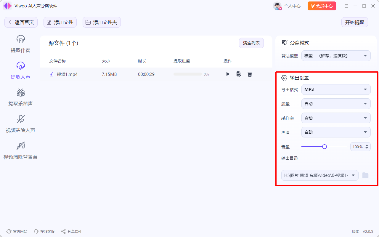 Viwoo AI人声分离软件4