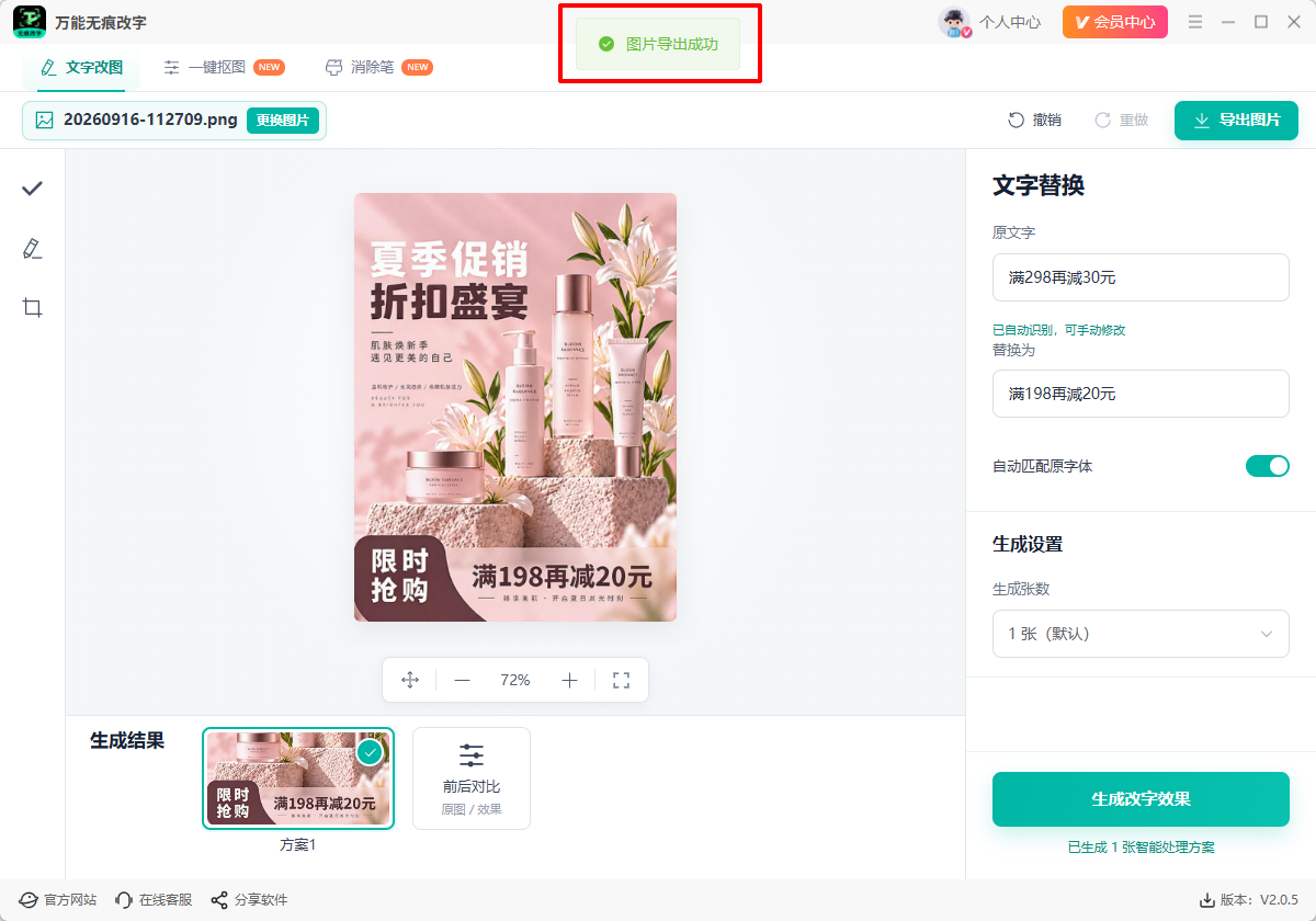 万能无痕改字9