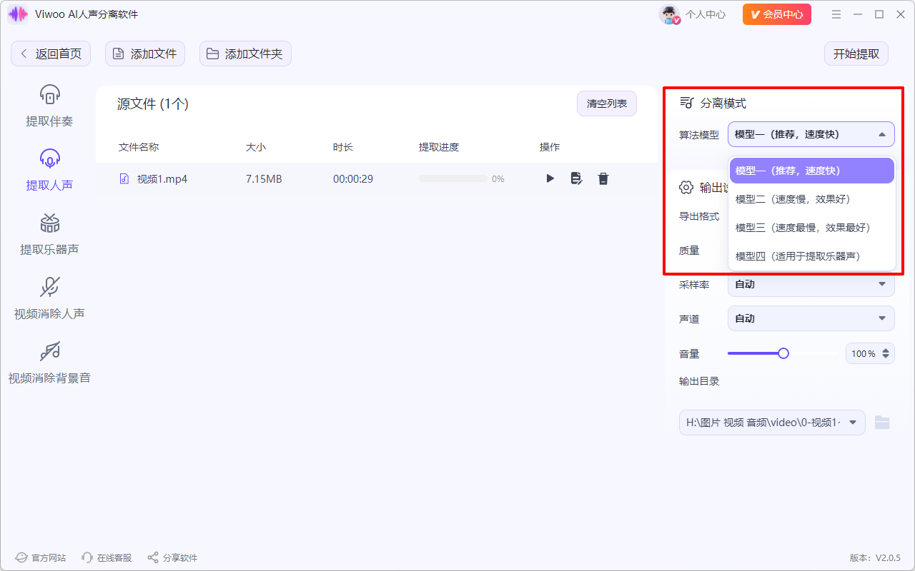 Viwoo AI人声分离软件3