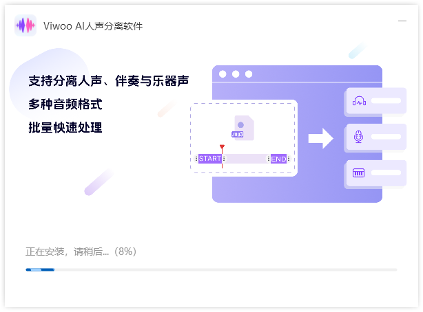 Viwoo AI人声分离软件3