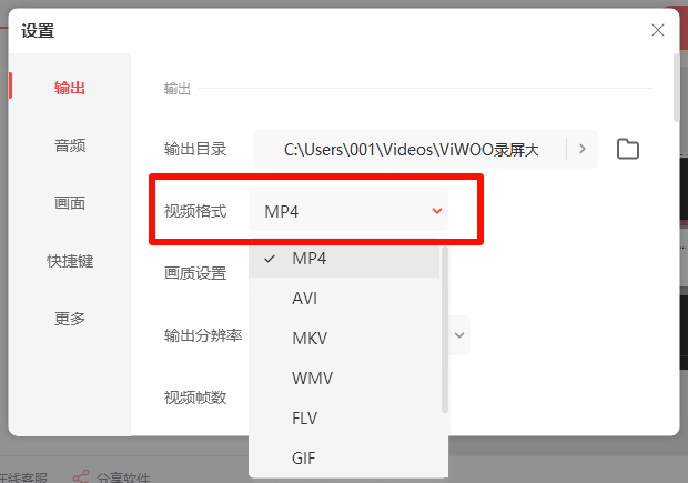 《Viwoo录屏大师》操作手册32