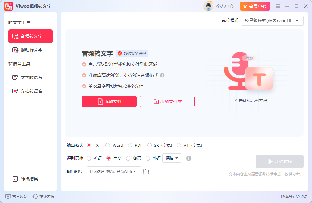 Viwoo视频转文字6