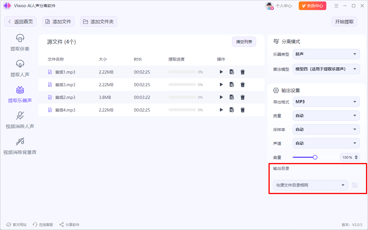 Viwoo AI人声分离软件4