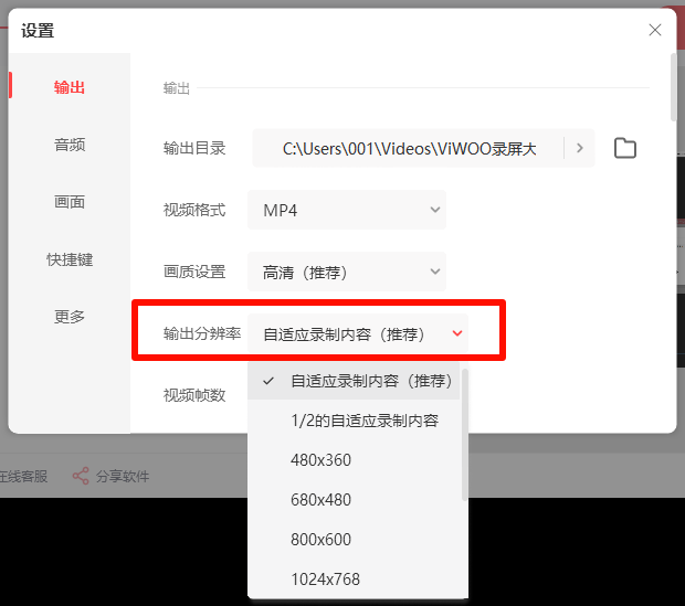 《Viwoo录屏大师》操作手册34