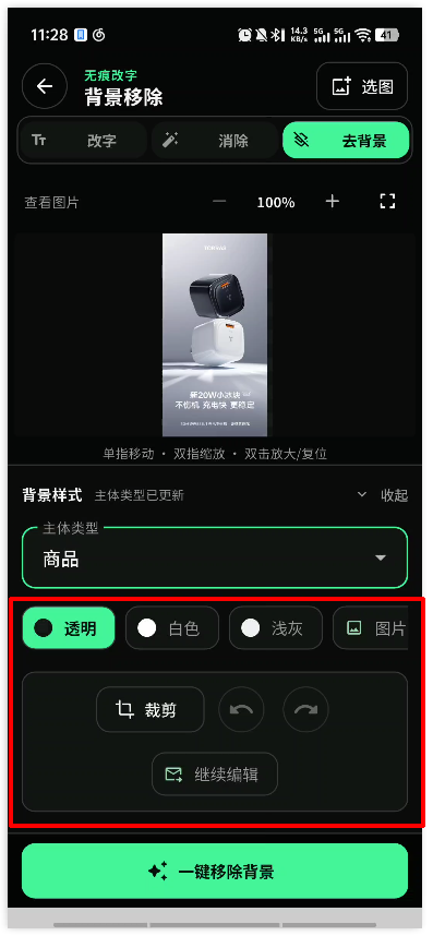 万能无痕改字app5