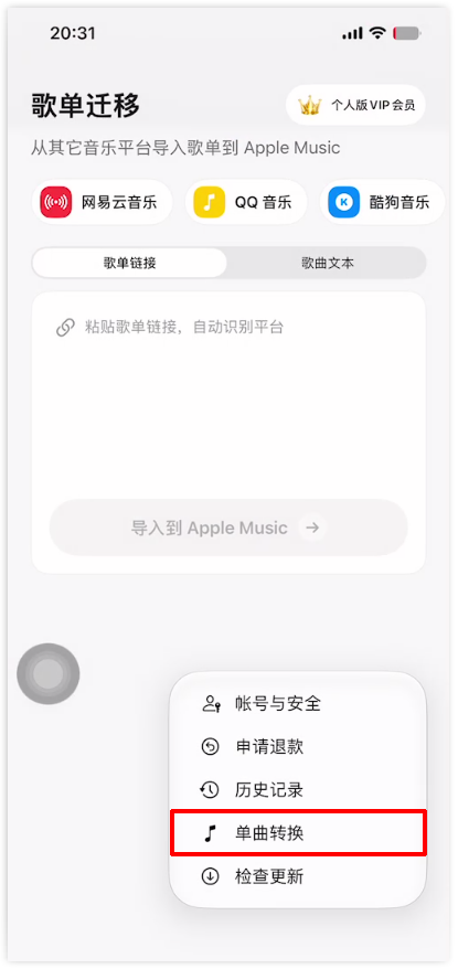 Viwoo歌单迁移助手3