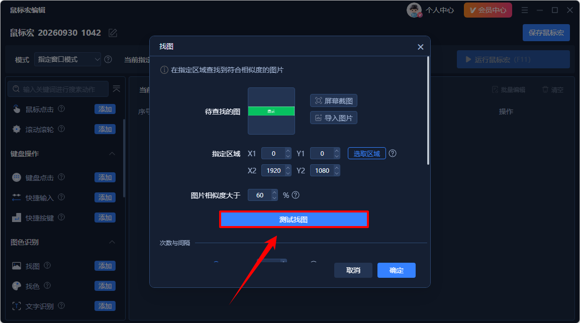 Viwoo鼠标连点器8