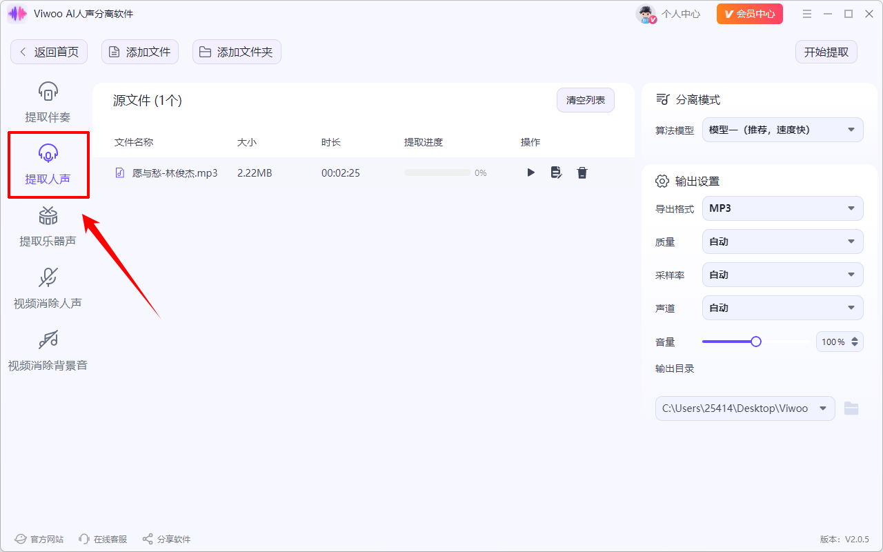 Viwoo AI人声分离软件7