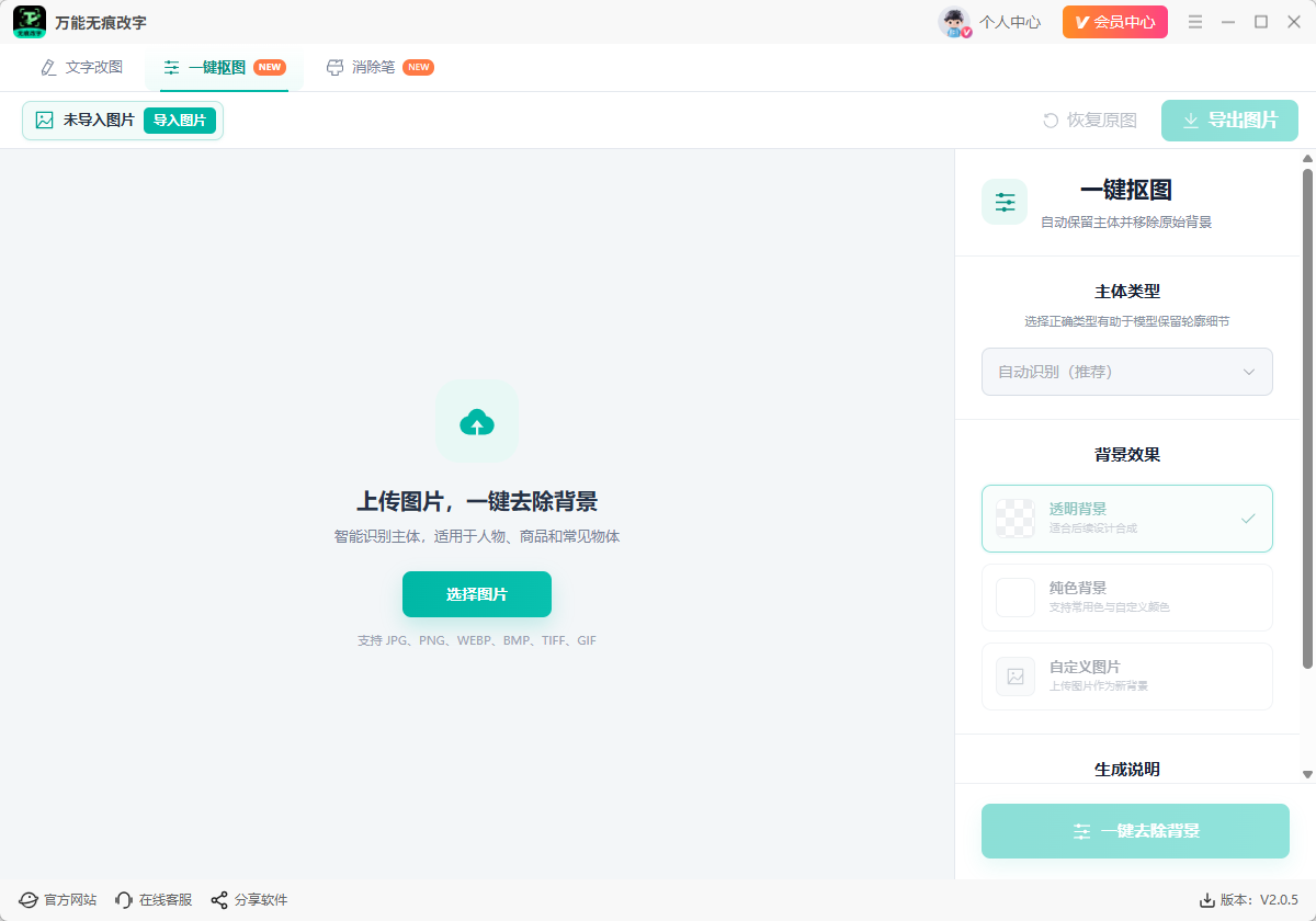 万能无痕改字1