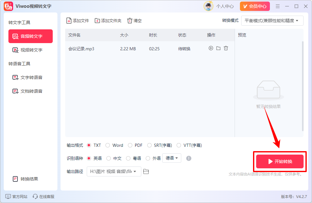 Viwoo视频转文字20