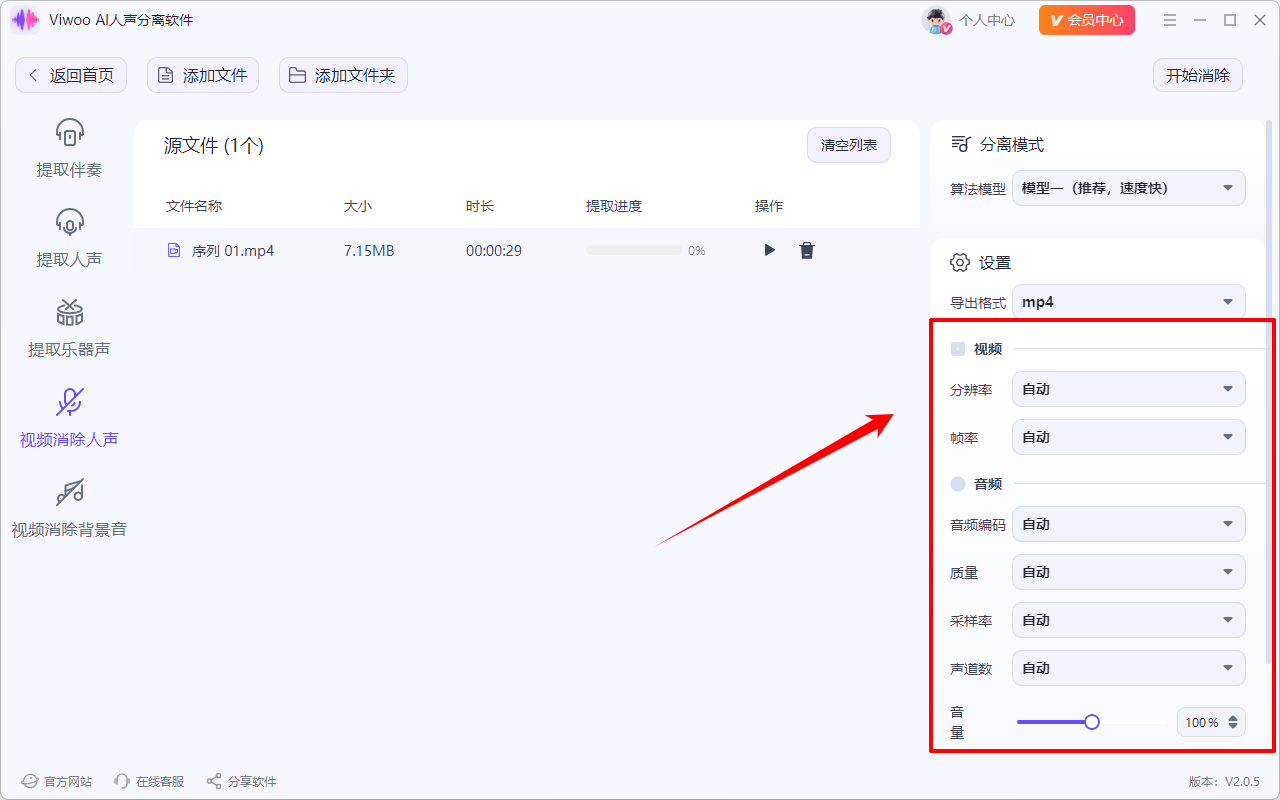 Viwoo AI人声分离软件13