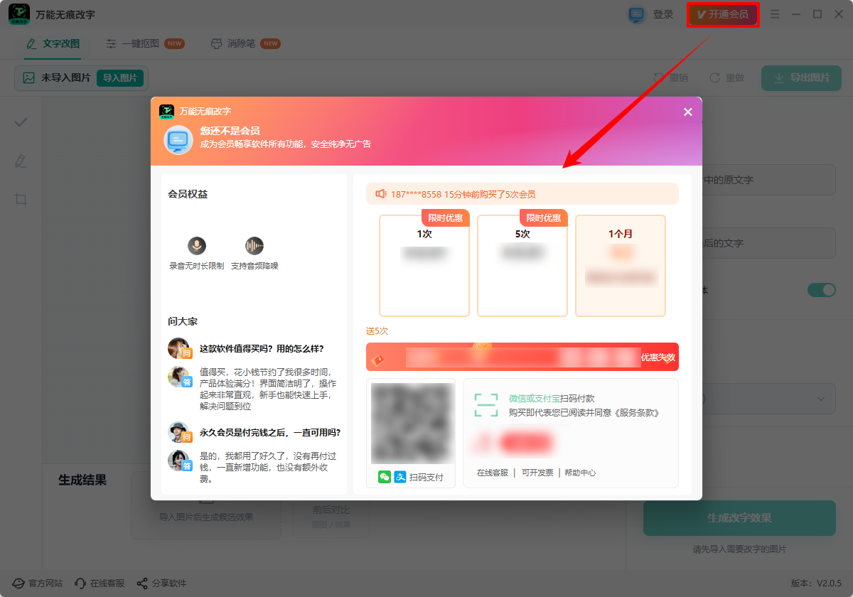 万能无痕改字4