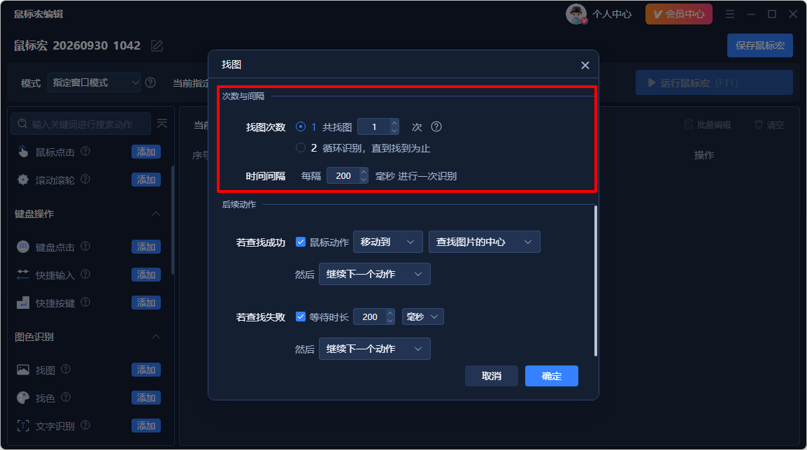Viwoo鼠标连点器9