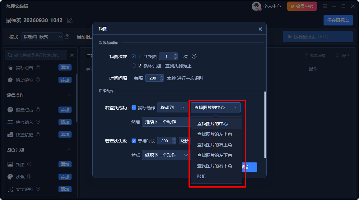 Viwoo鼠标连点器11