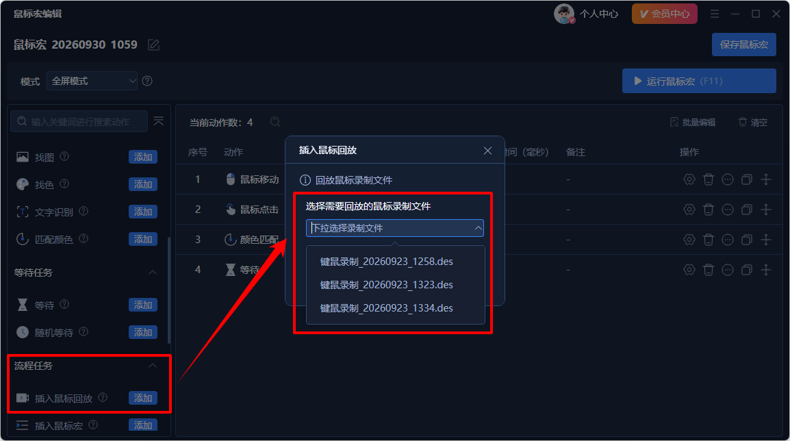 Viwoo鼠标连点器4