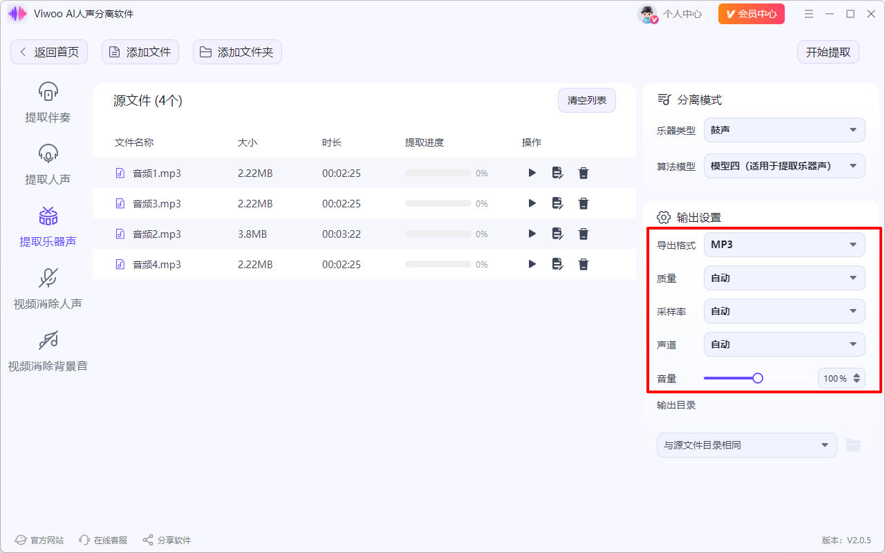 Viwoo AI人声分离软件3