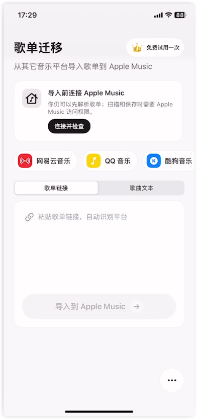 ​Viwoo歌单迁移助手1