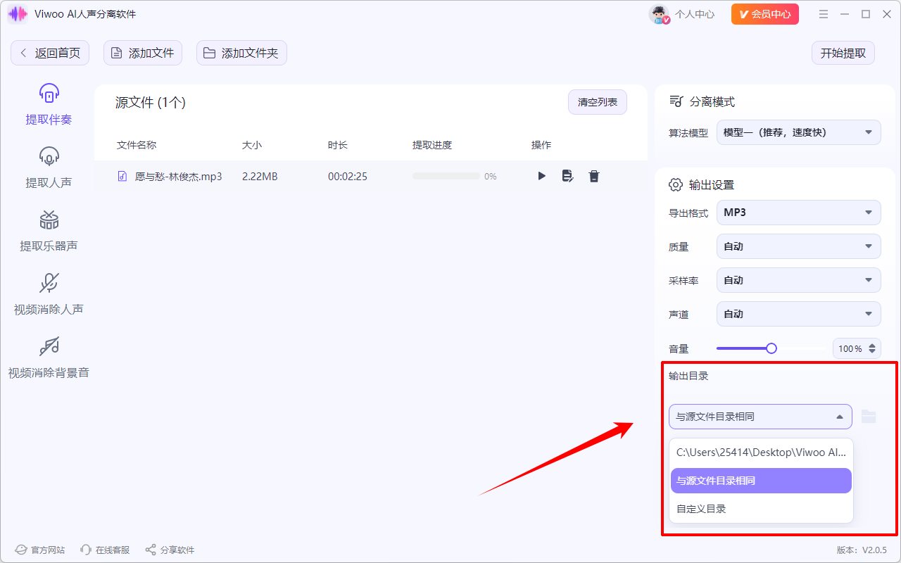 Viwoo AI人声分离软件14