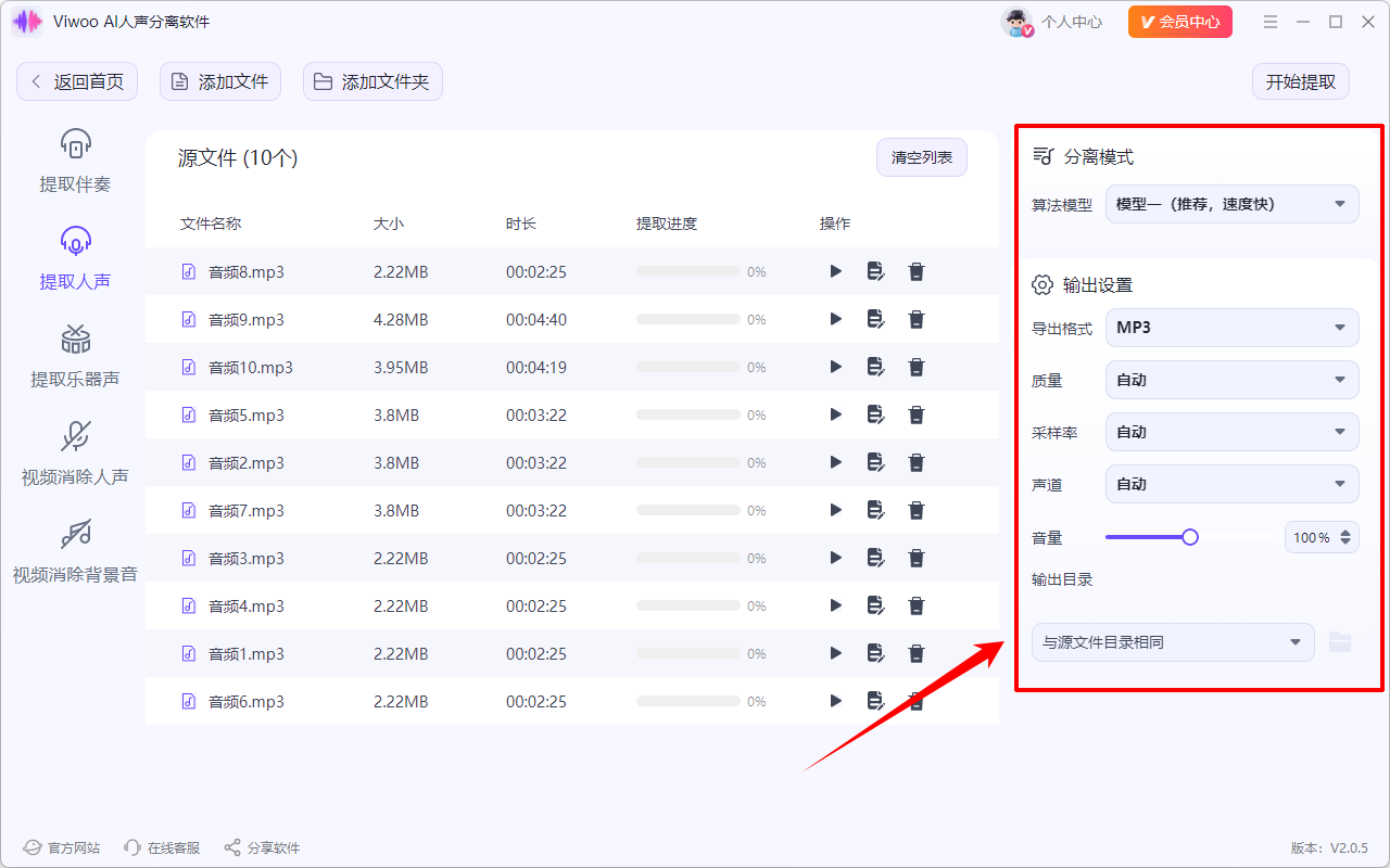 Viwoo AI人声分离软件25