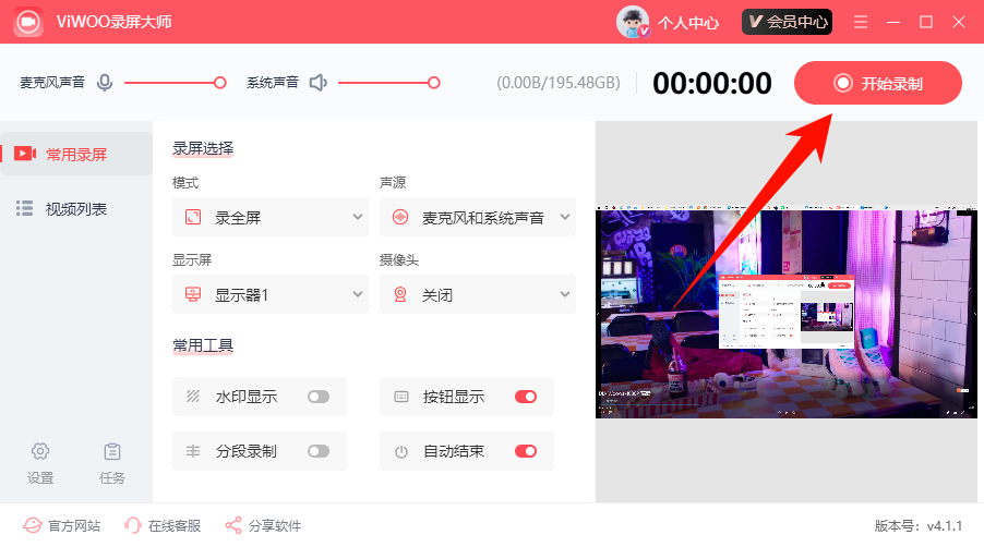 Viwoo录屏大师10