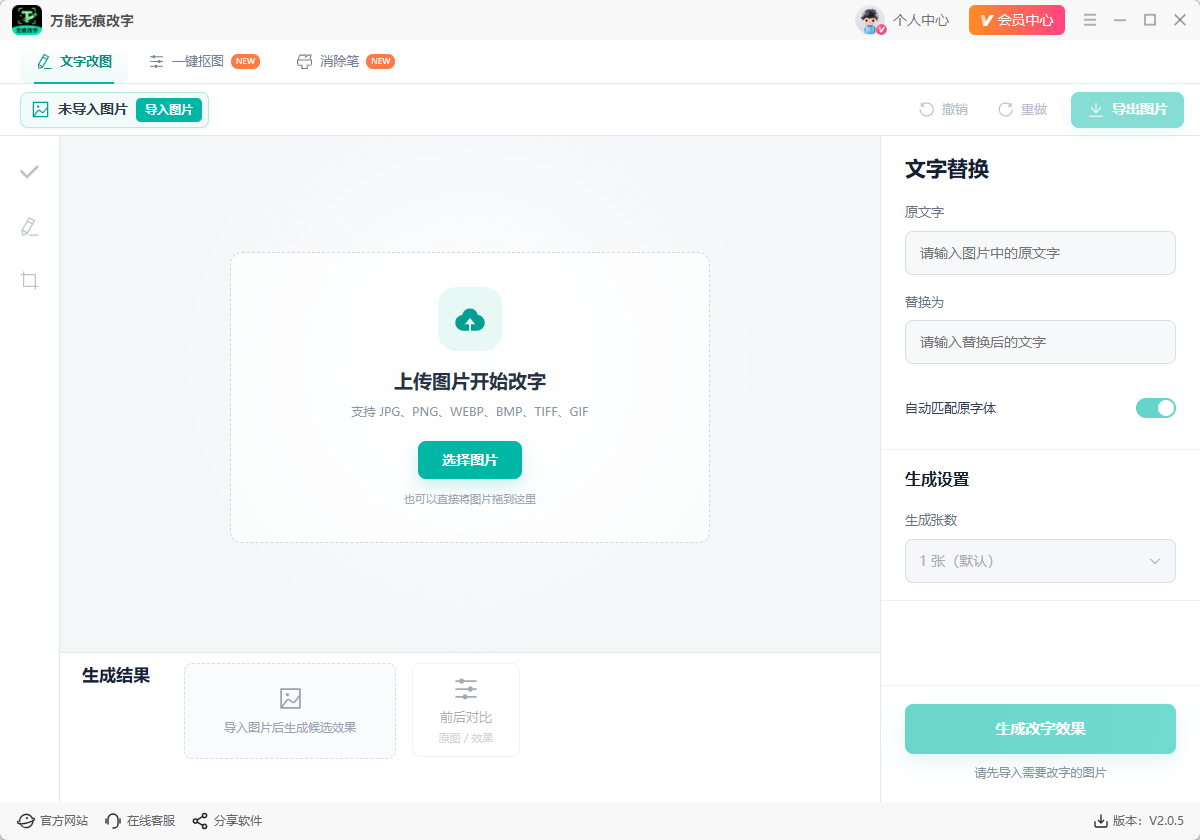 万能无痕改字1