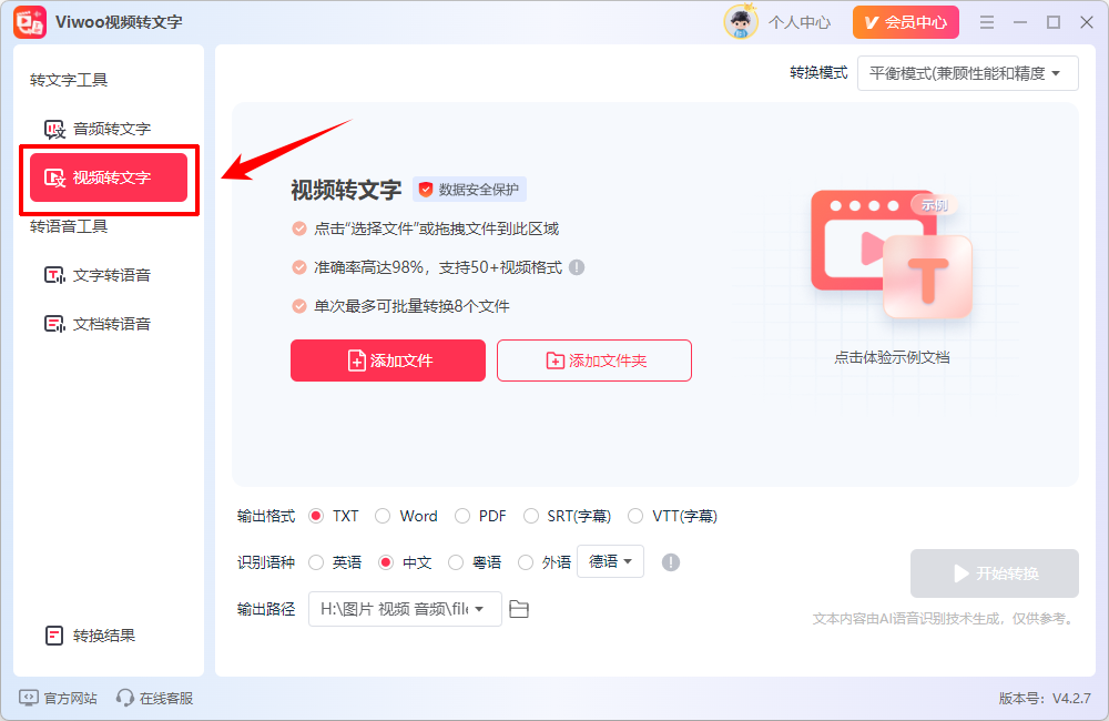 Viwoo视频转文字21