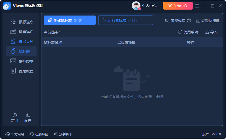 鼠标连点12