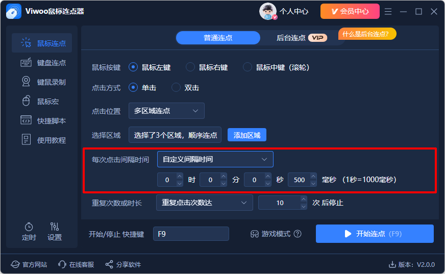 Viwoo鼠标连点器4