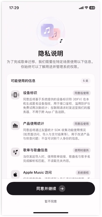 ​Viwoo歌单迁移助手3