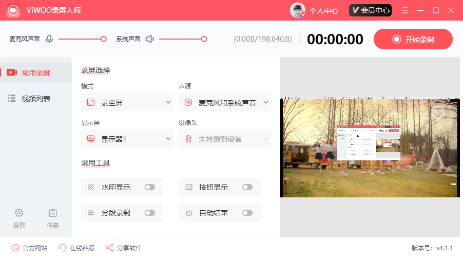 《Viwoo录屏大师》操作手册8