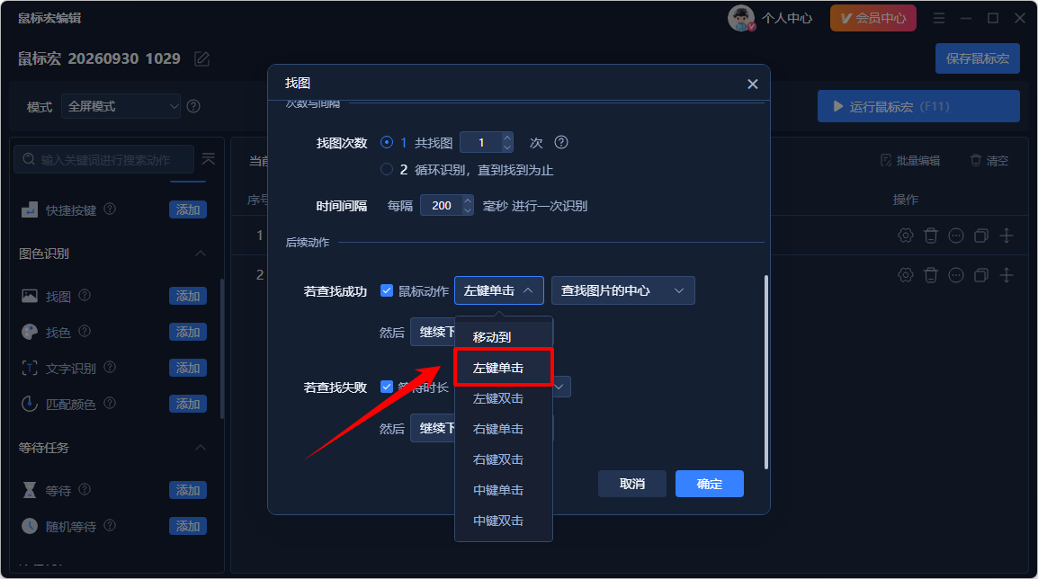 Viwoo鼠标连点器8