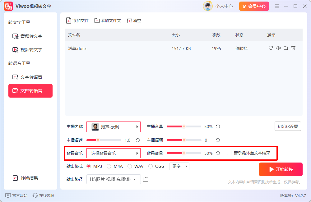 Viwoo视频转文字39