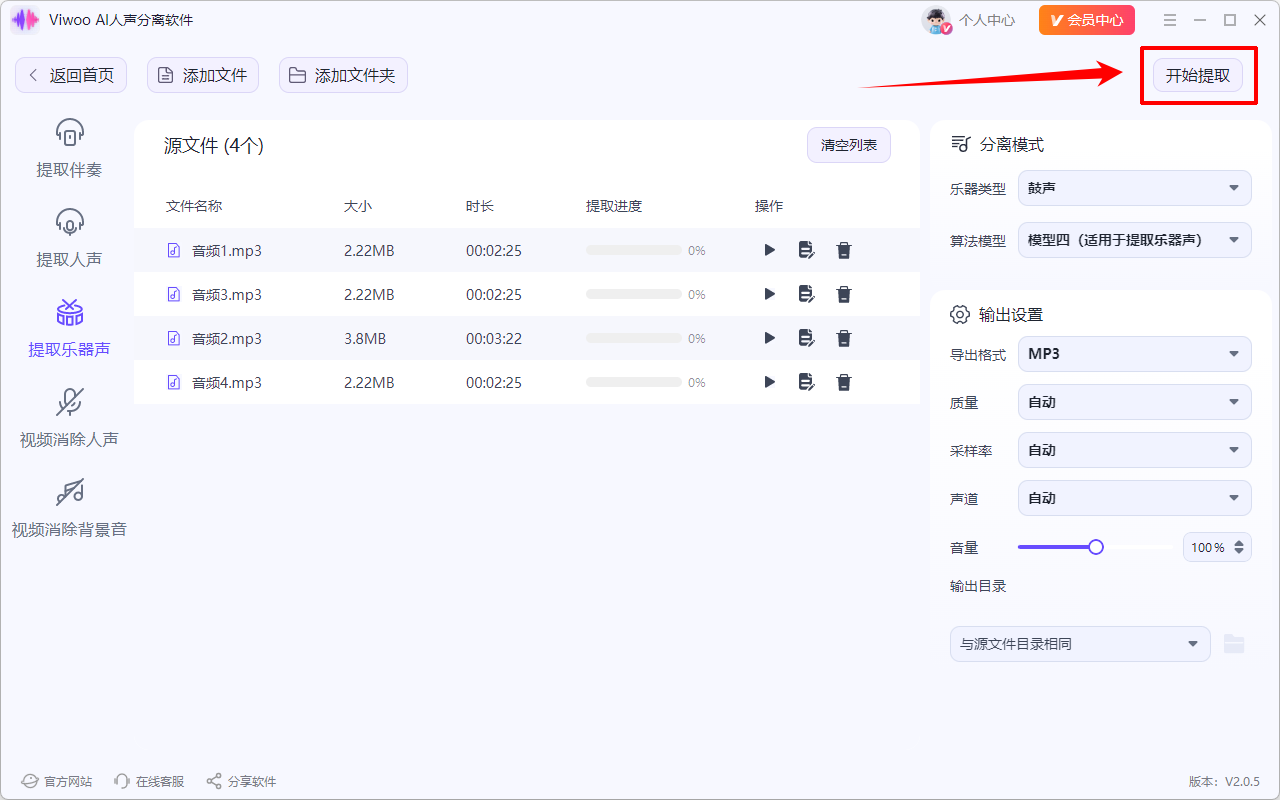 Viwoo AI人声分离软件5