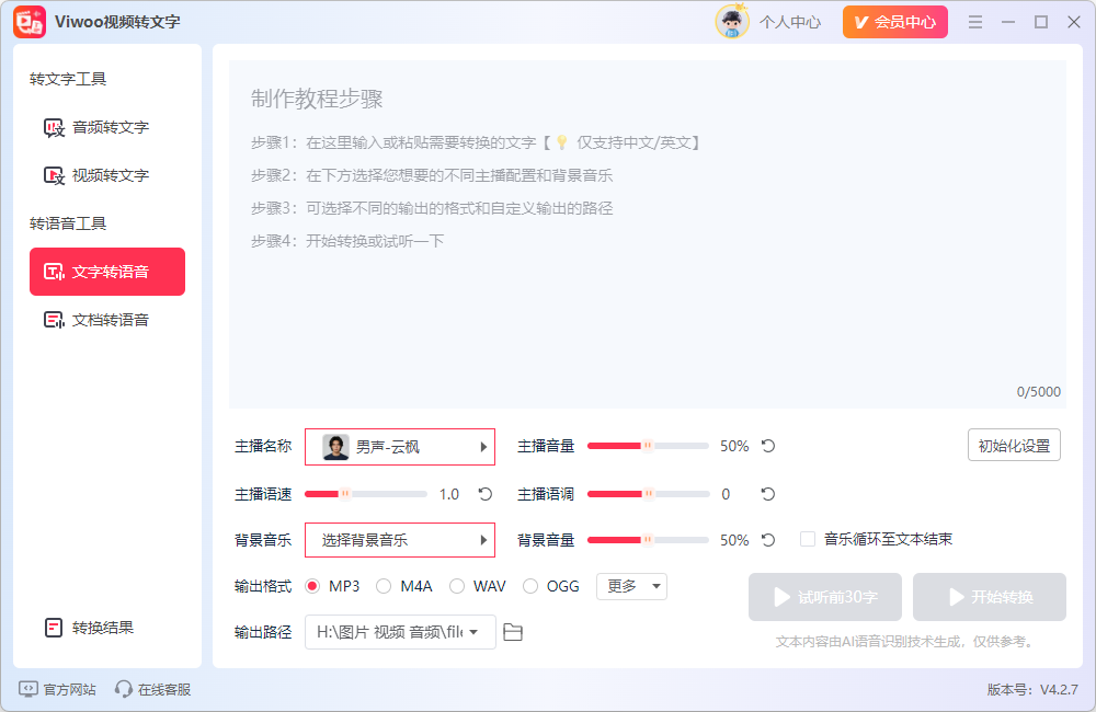 Viwoo视频转文字8