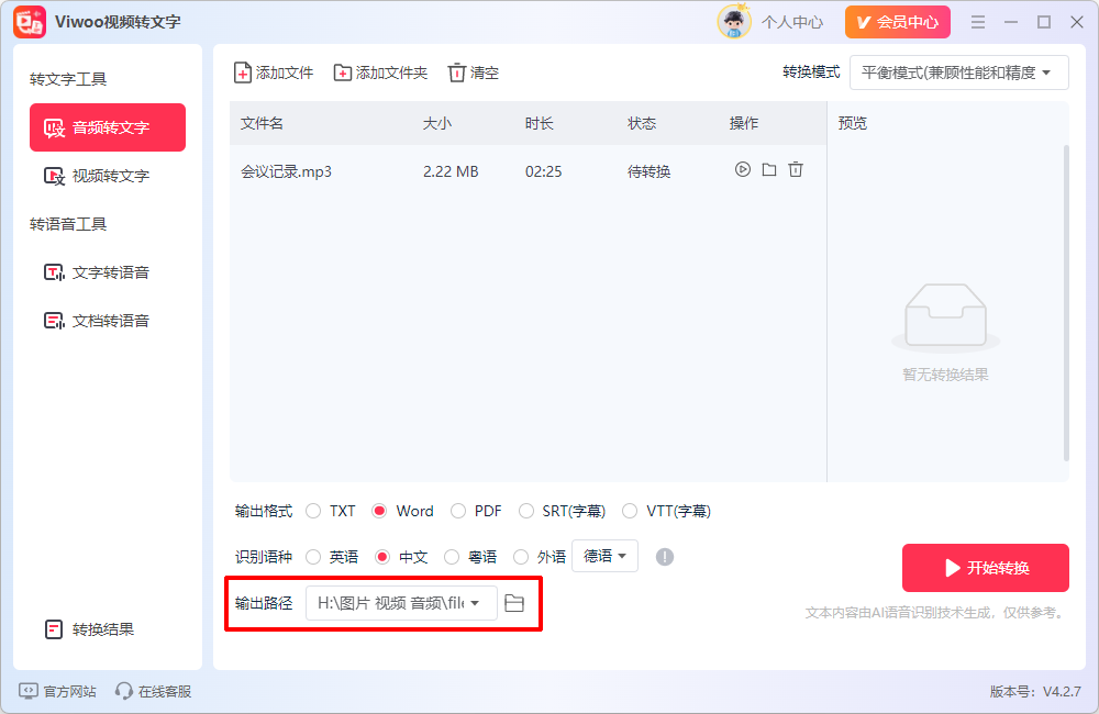Viwoo视频转文字8