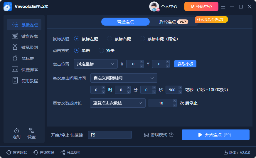 Viwoo鼠标连点器1