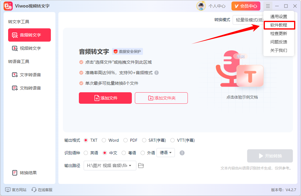 Viwoo视频转文字44