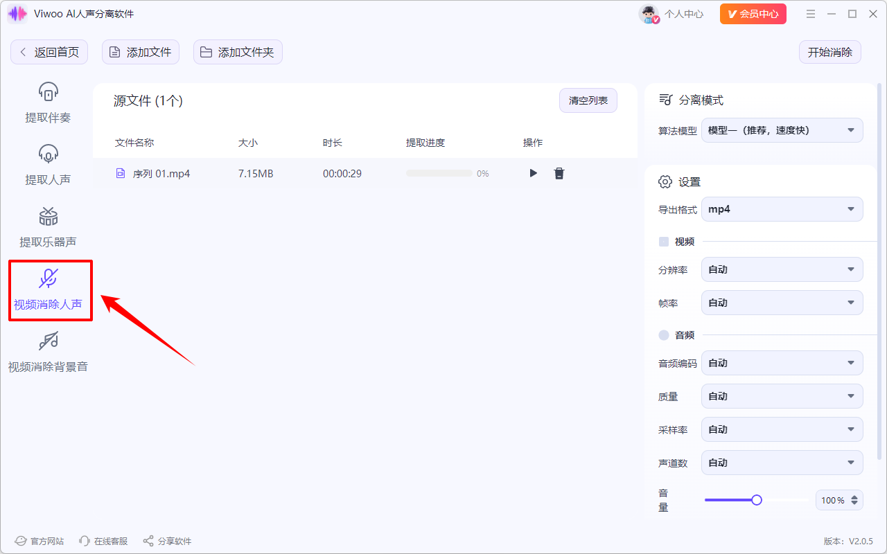 Viwoo AI人声分离软件9
