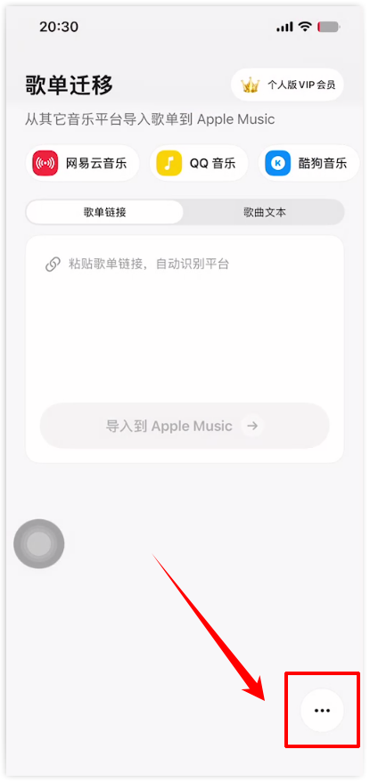 Viwoo歌单迁移助手1