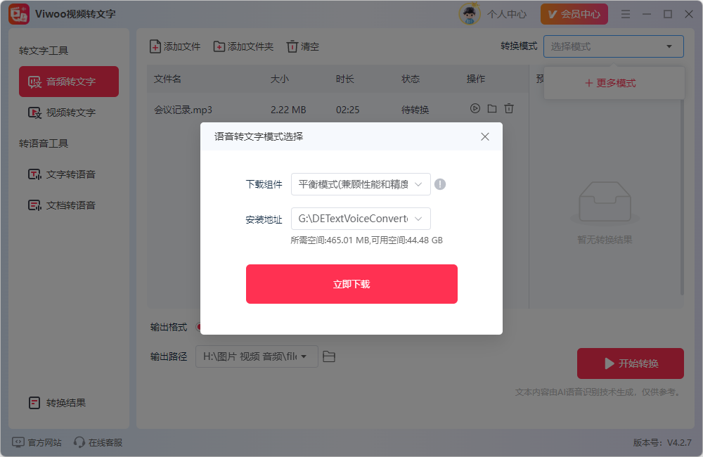 Viwoo视频转文字14