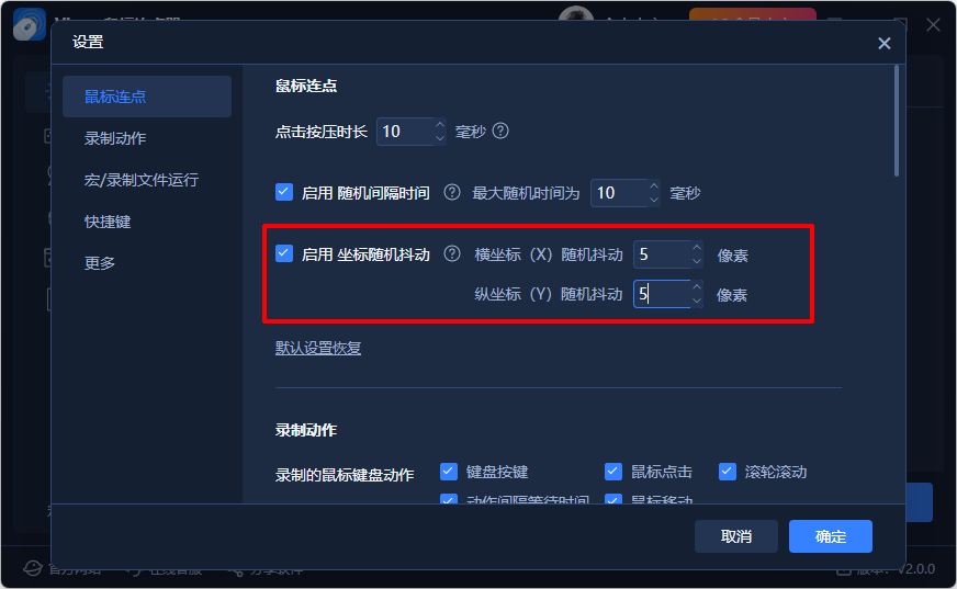 Viwoo鼠标连点器2