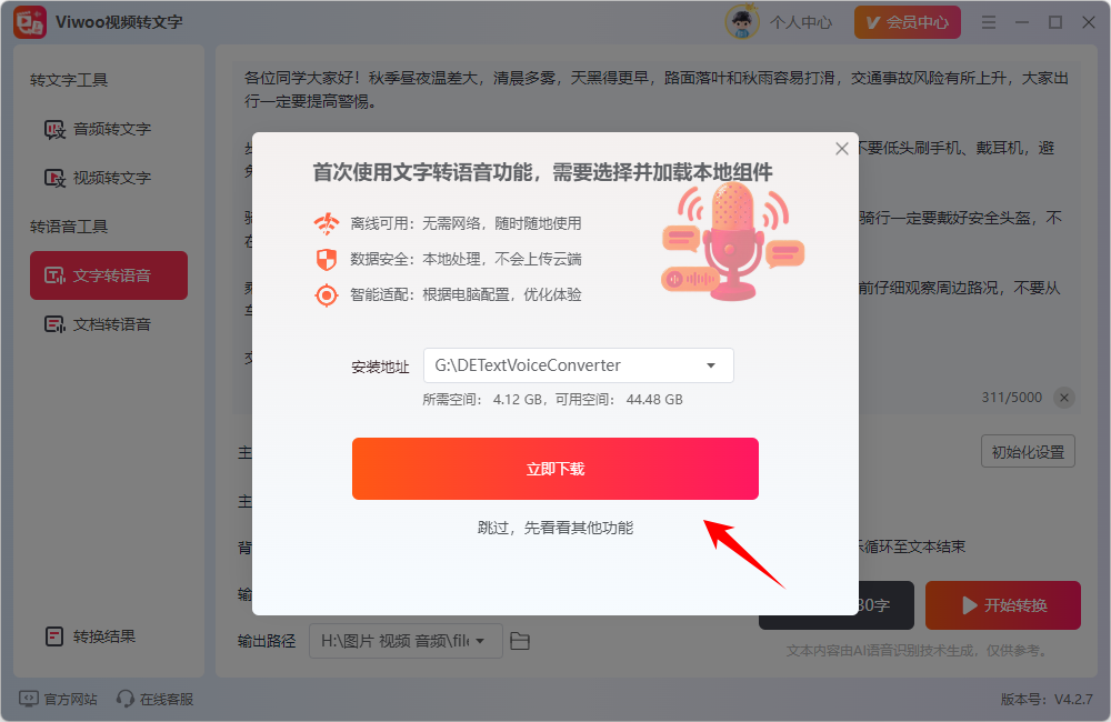 Viwoo视频转文字34
