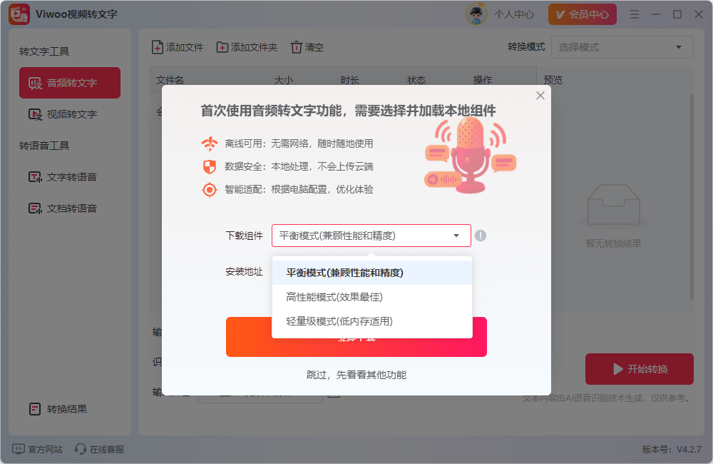 Viwoo视频转文字1